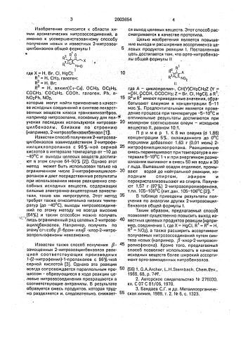 Способ получения 2-нитрозоацилбензолов (патент 2003654)
