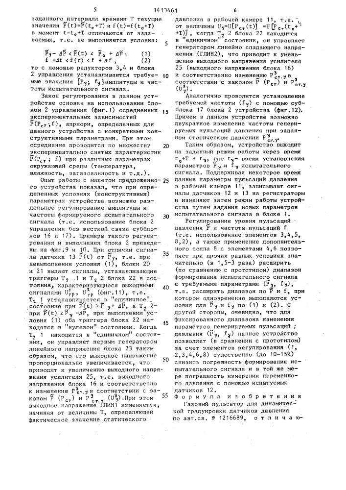 Газовый пульсатор для динамической градуировки датчиков давления (патент 1413461)