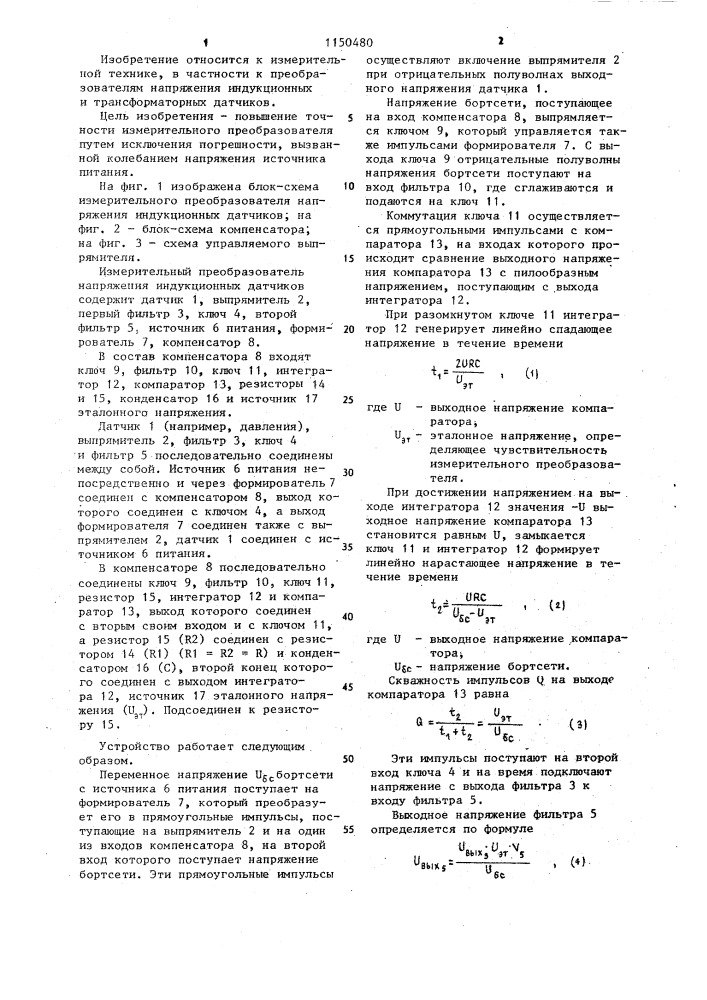 Измерительный преобразователь напряжения индукционных датчиков (патент 1150480)