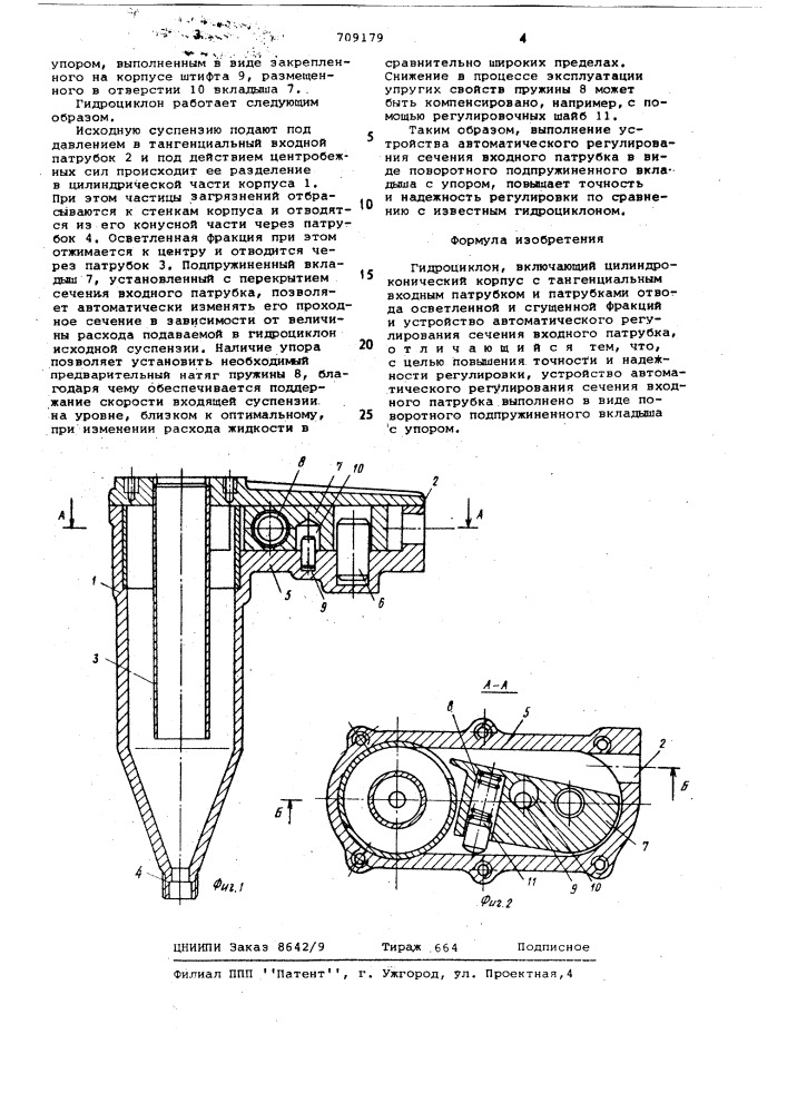 Гидроциклон (патент 709179)