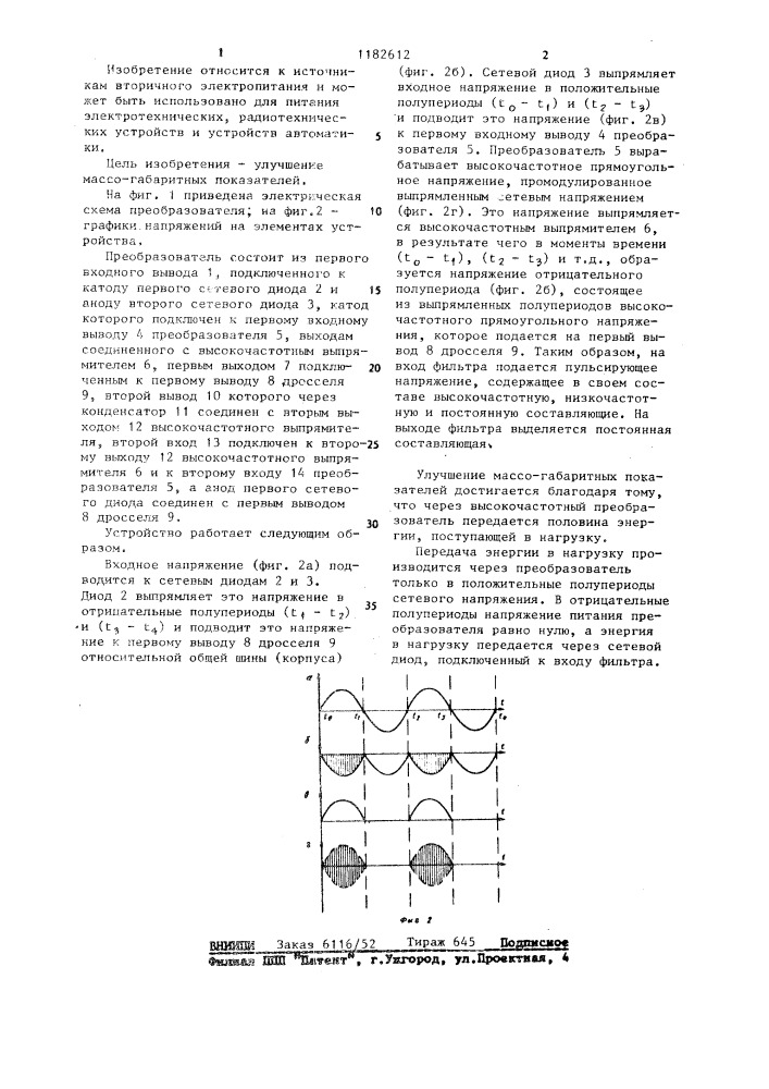 Преобразователь переменного напряжения в постоянное (патент 1182612)