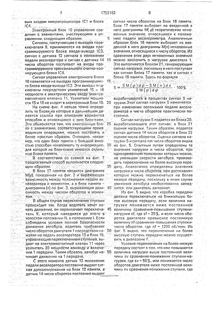 Способ переключения ступеней автоматической или автоматизированной механической синхронизированной коробки передач автомобиля (патент 1752182)