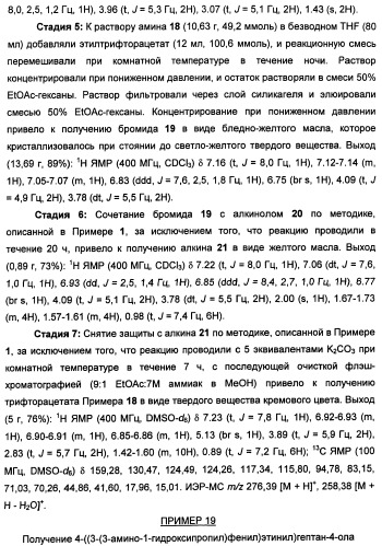 Соединения, представляющие собой алкинилфенильные производные, для лечения офтальмических заболеваний и расстройств (патент 2470910)