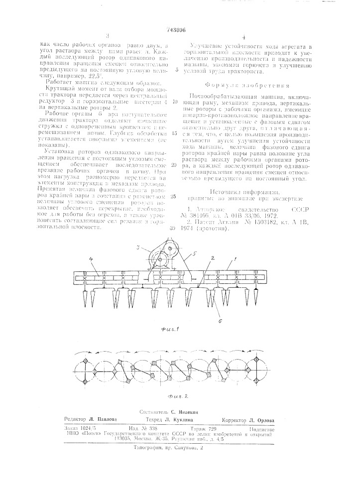 Почвообрабатывающая машина (патент 743606)
