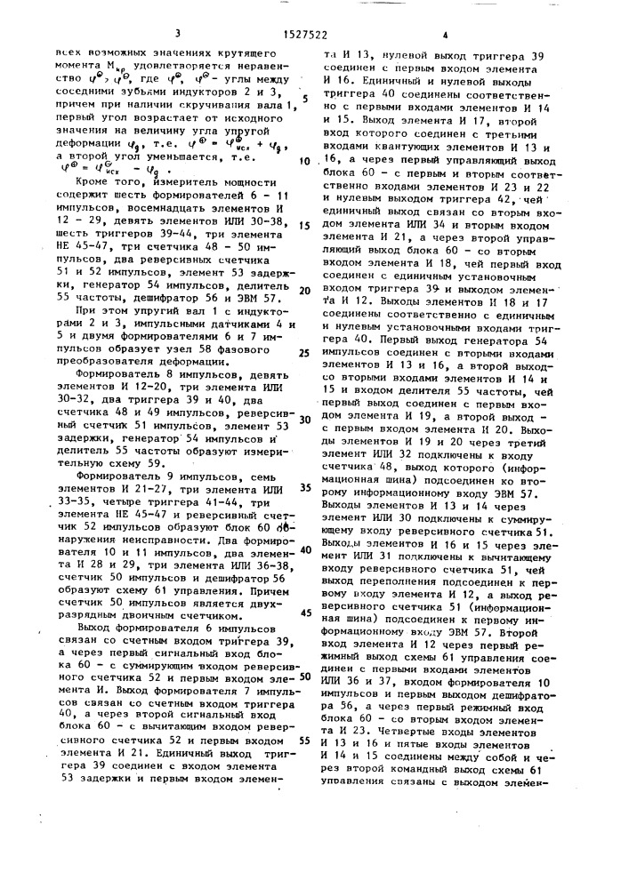 Измеритель мощности (патент 1527522)