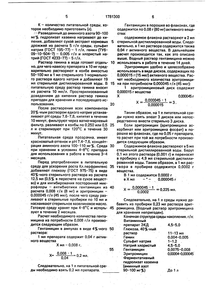 Способ бактериологической диагностики инфекционной энтеротоксемии животных (патент 1781300)