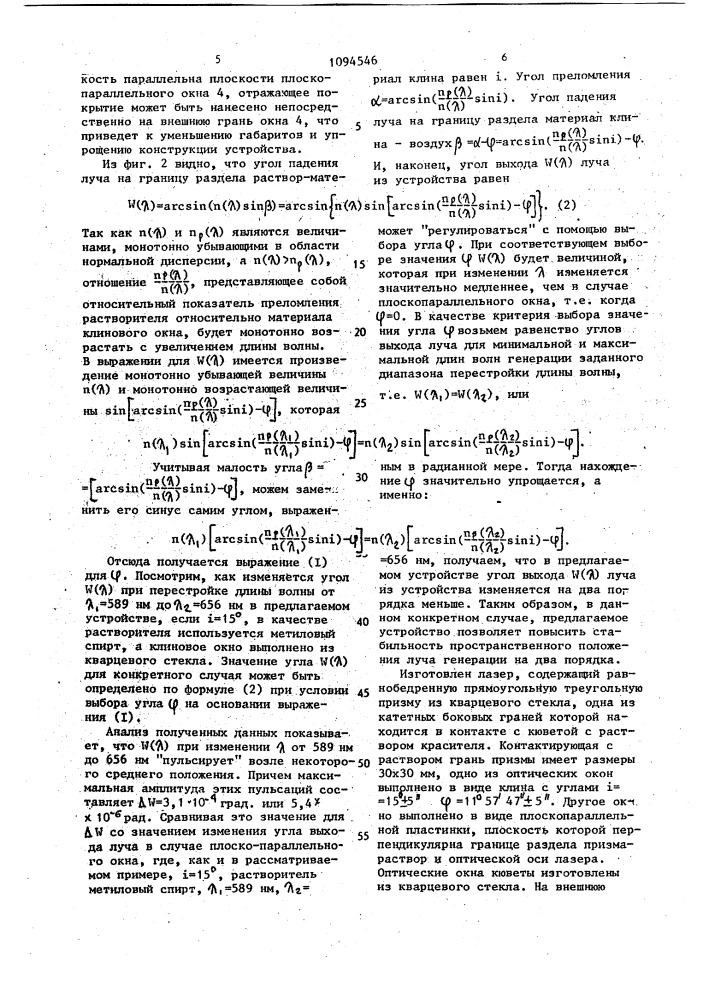 Лазер на растворах органических соединений с распределенной обратной связью (патент 1094546)