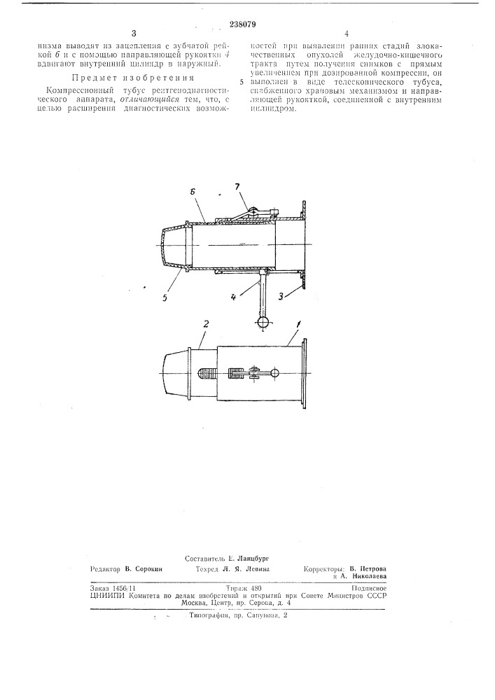 Компрессионный тубус (патент 238079)