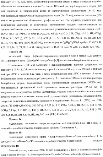 Конденсированные трициклические соединения в качестве ингибиторов фактора некроза опухоли альфа (патент 2406724)