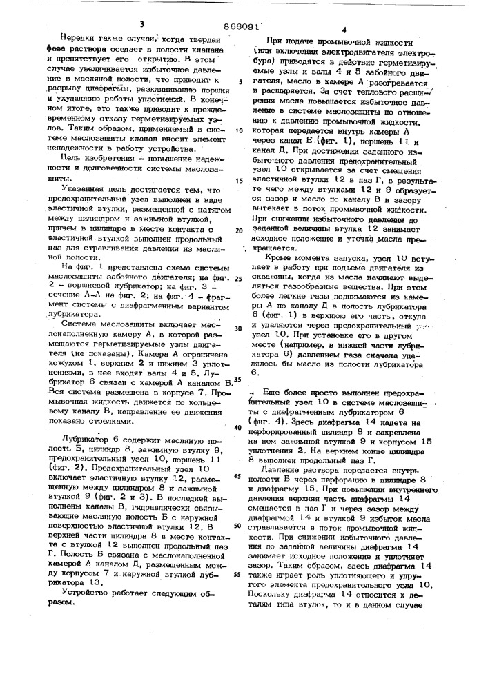 Система маслозащиты забойного двигателя (патент 866091)
