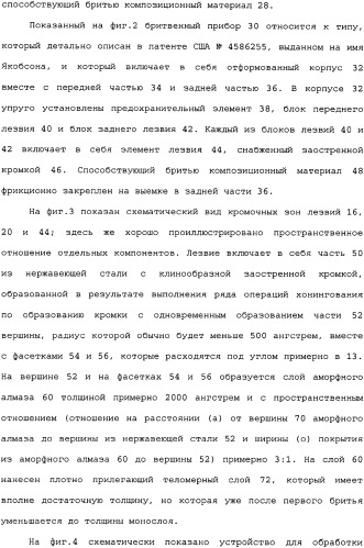 Бритвенное лезвие с аморфным алмазным покрытием (варианты) и способ его изготовления, бритвенный блок (варианты) (патент 2336159)