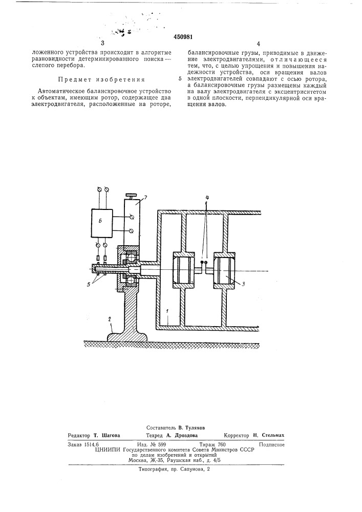 Автоматическое балансировочное устройство (патент 450981)