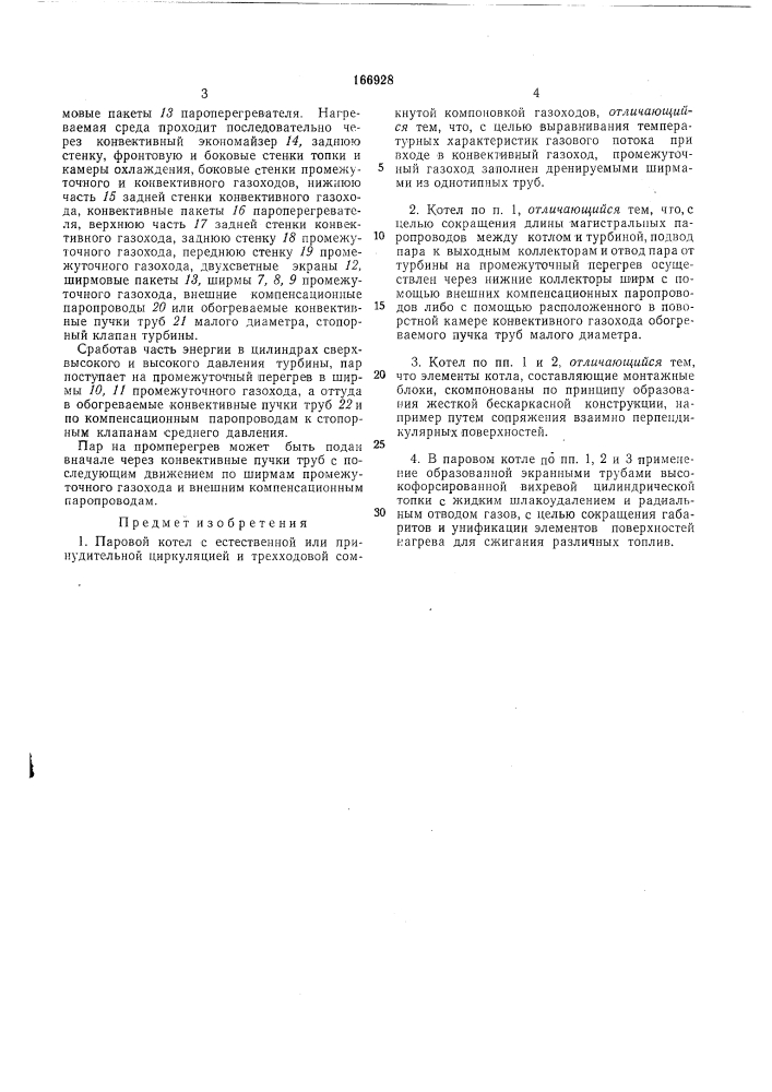 Патент ссср  166928 (патент 166928)