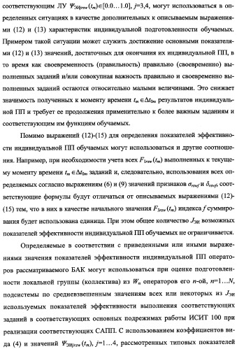 Исследовательский стенд-имитатор-тренажер &quot;моноблок&quot; подготовки, контроля, оценки и прогнозирования качества дистанционного мониторинга и блокирования потенциально опасных объектов, оснащенный механизмами интеллектуальной поддержки операторов (патент 2345421)