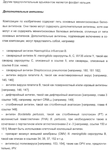 Иммунизация против менингококков серогруппы y с помощью белков (патент 2378009)