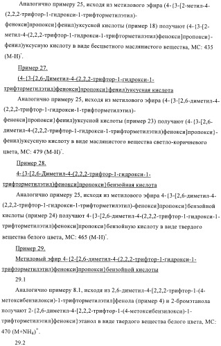 Гексафторизопропанол-замещенные производные простых эфиров (патент 2383524)