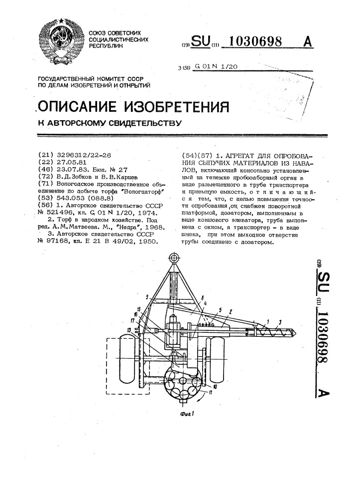 Агрегат для опробования сыпучих материалов из навалов (патент 1030698)