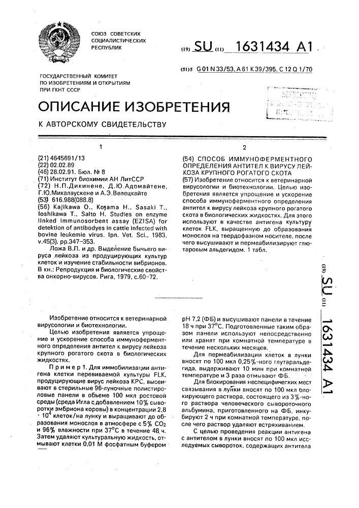 Способ иммуноферментного определения антител к вирусу лейкоза крупного рогатого скота (патент 1631434)