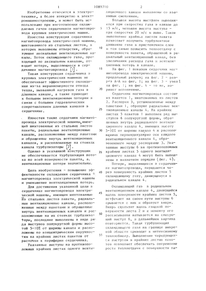 Сердечник магнитопровода электрической машины (патент 1089710)