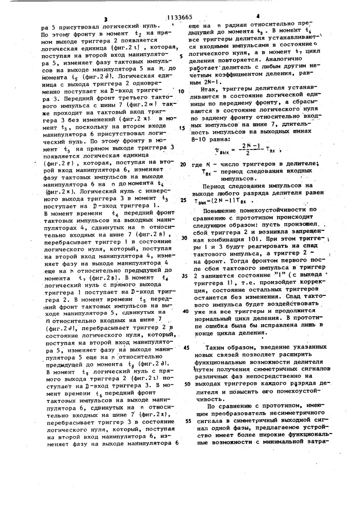 Кольцевой делитель частоты по модулю 2 @ -1 (патент 1133665)