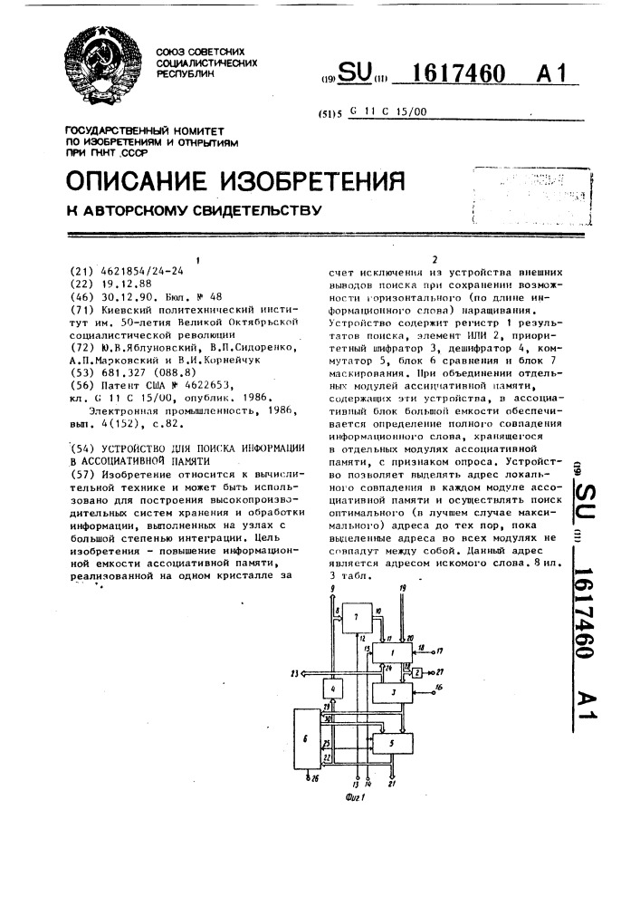 Устройство для поиска информации в ассоциативной памяти (патент 1617460)