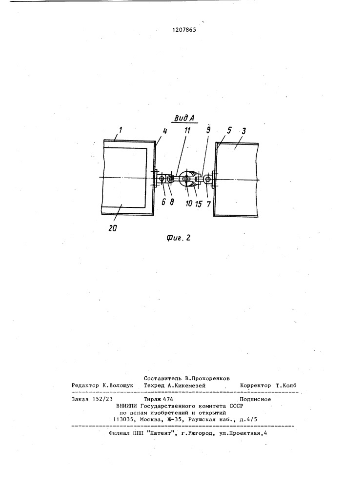 Опорно-сцепное устройство сочлененного транспортного средства (патент 1207865)