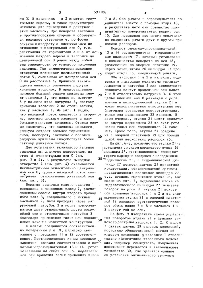 Система дозирования сыпучих материалов преимущественно шахтной печи (патент 1597106)