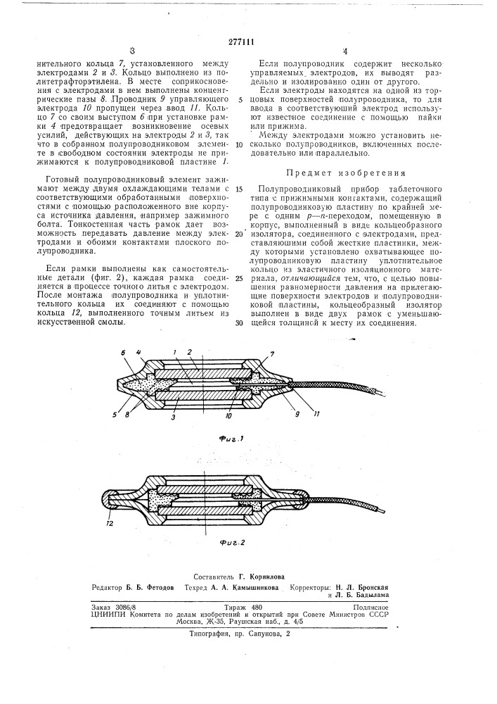 Полупроводниковый прибор (патент 277111)