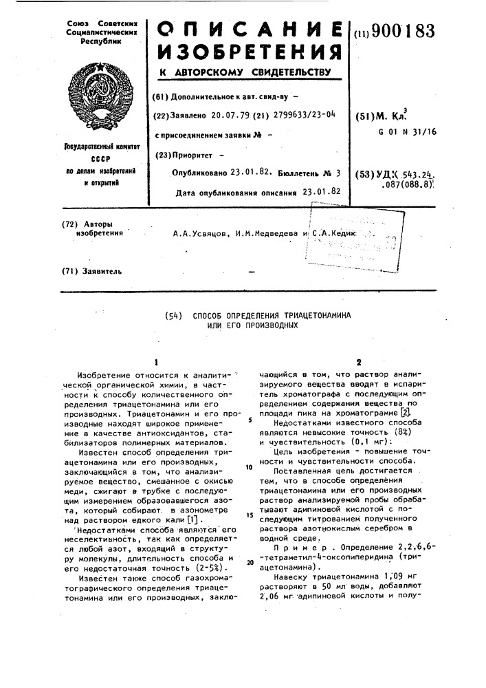 Способ определения триацетонамина или его производных (патент 900183)