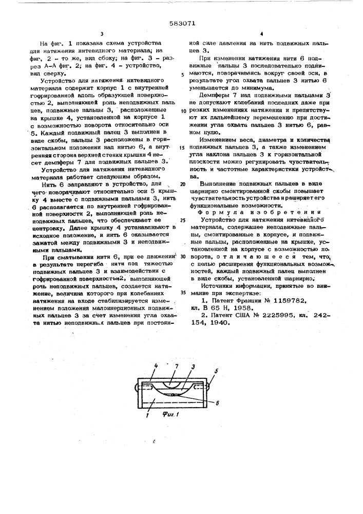 Устройство для натяжения нитевидного материала (патент 583071)