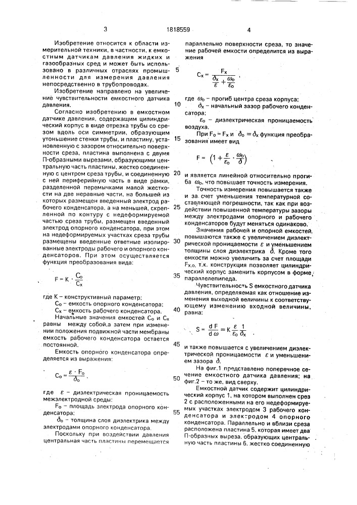 Емкостный датчик давления (патент 1818559)