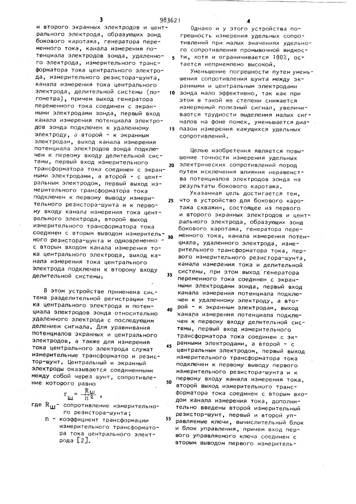 Устройство для бокового каротажа скважин (патент 983621)