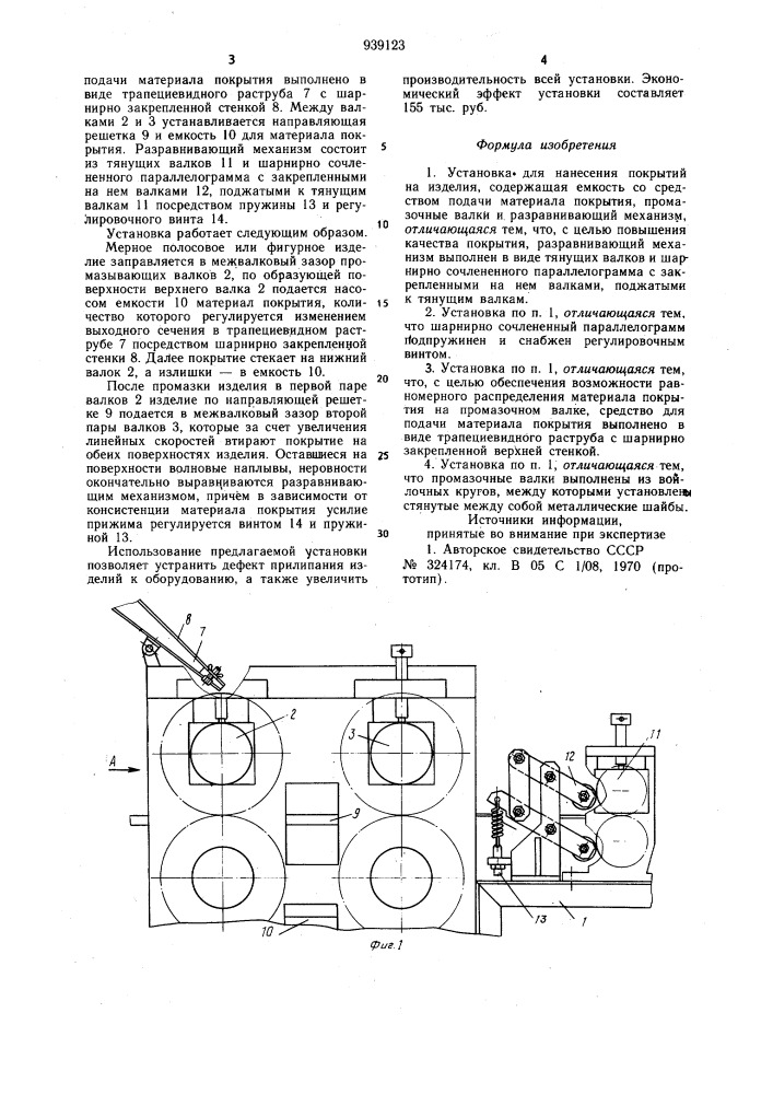 Установка для нанесения покрытий на изделия (патент 939123)