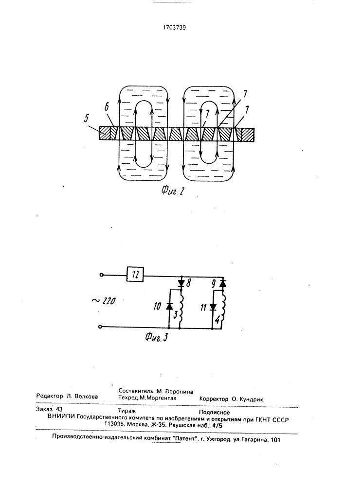 Стиральная машина (патент 1703739)