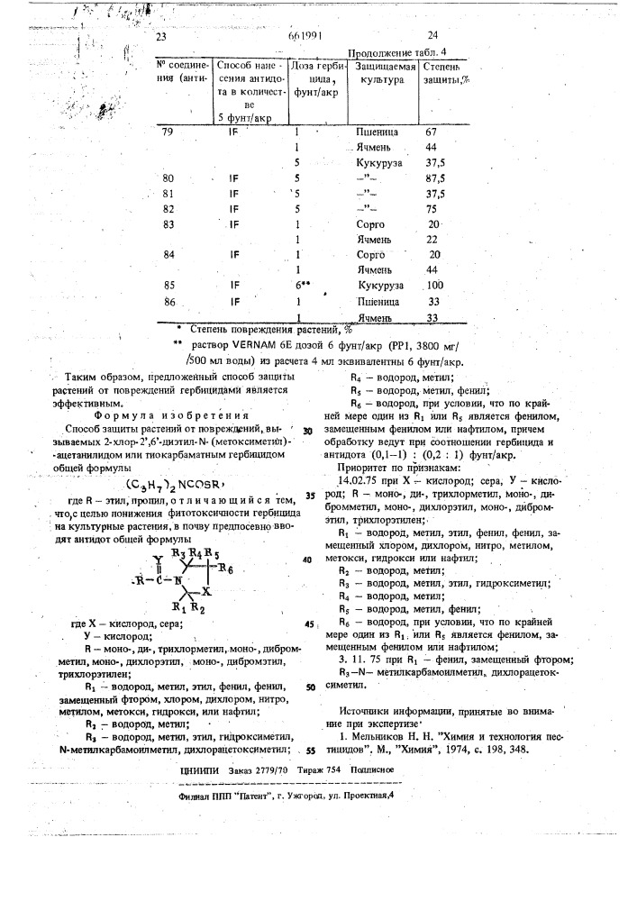 Способ защиты растений от повреждений гербицидами (патент 661991)
