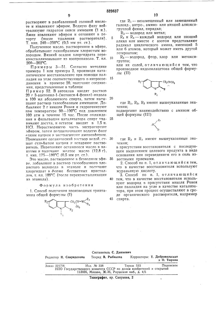 Способ получения производных триптамина или их солей (патент 523637)
