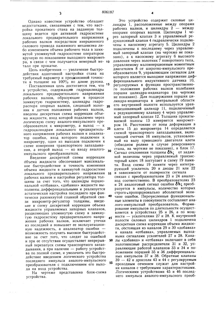 Устройство для адаптивной настройкирегулятора толщины проката ha требуемыйпараметр (патент 806187)