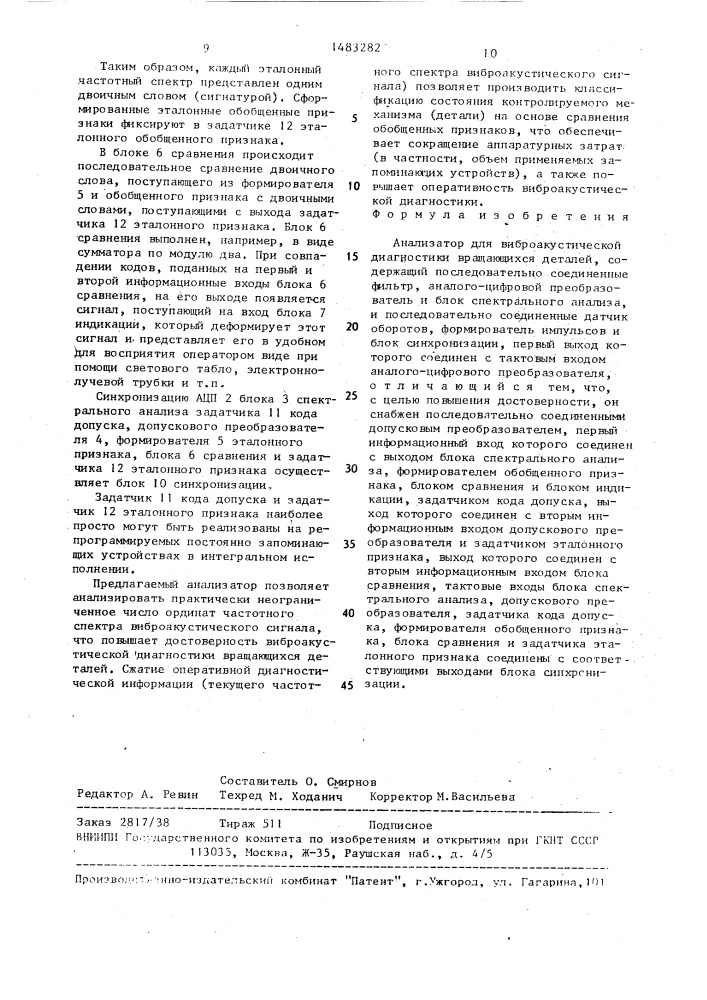 Анализатор для виброакустической диагностики вращающихся деталей (патент 1483282)