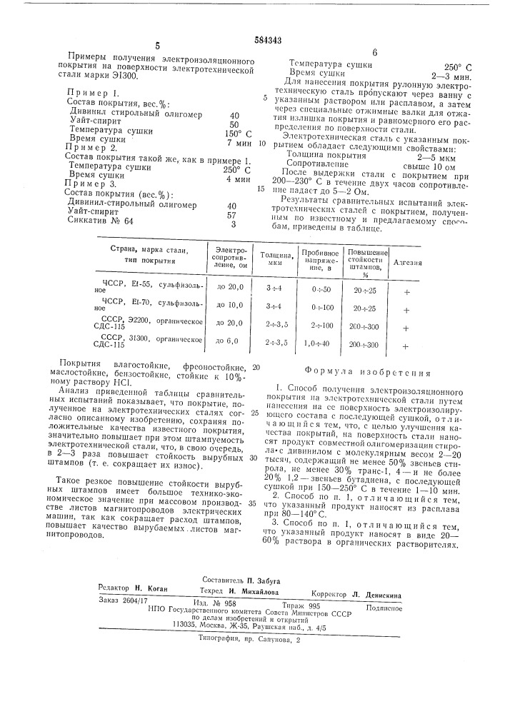 Способ получения электроизоляционного покрытия (патент 584343)