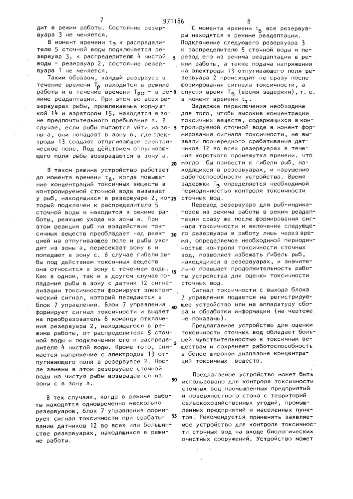 Устройство для оценки токсичности сточных вод (патент 971186)