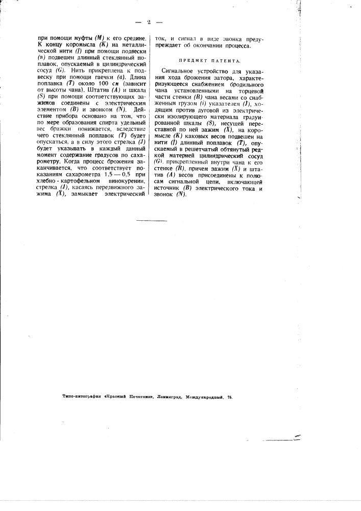 Сигнальное устройство для указания хода брожения затора (патент 1919)