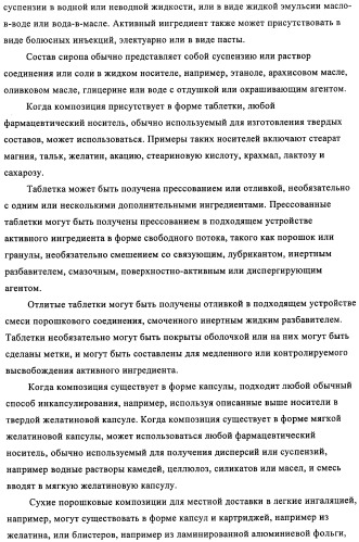 Производные 4-(2-амино-1-гидроксиэтил)фенола в качестве агонистов  2-адренергического рецептора (патент 2451675)