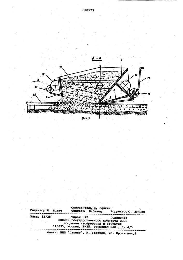 Устройство для укладки бетонныхсмесей (патент 808573)