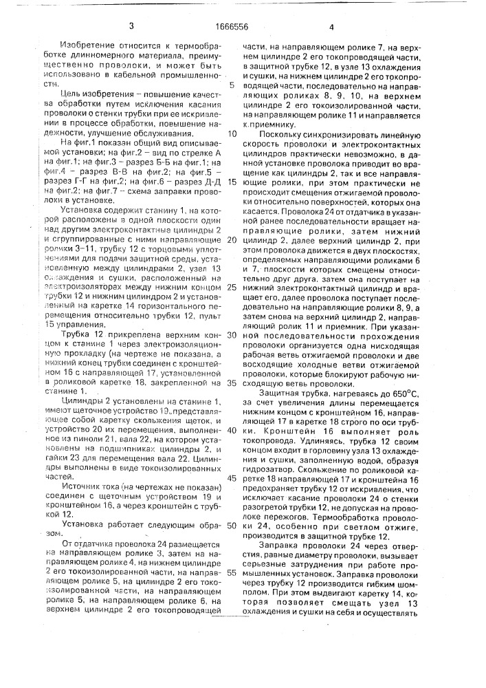 Установка для термообработки проволоки (патент 1666556)