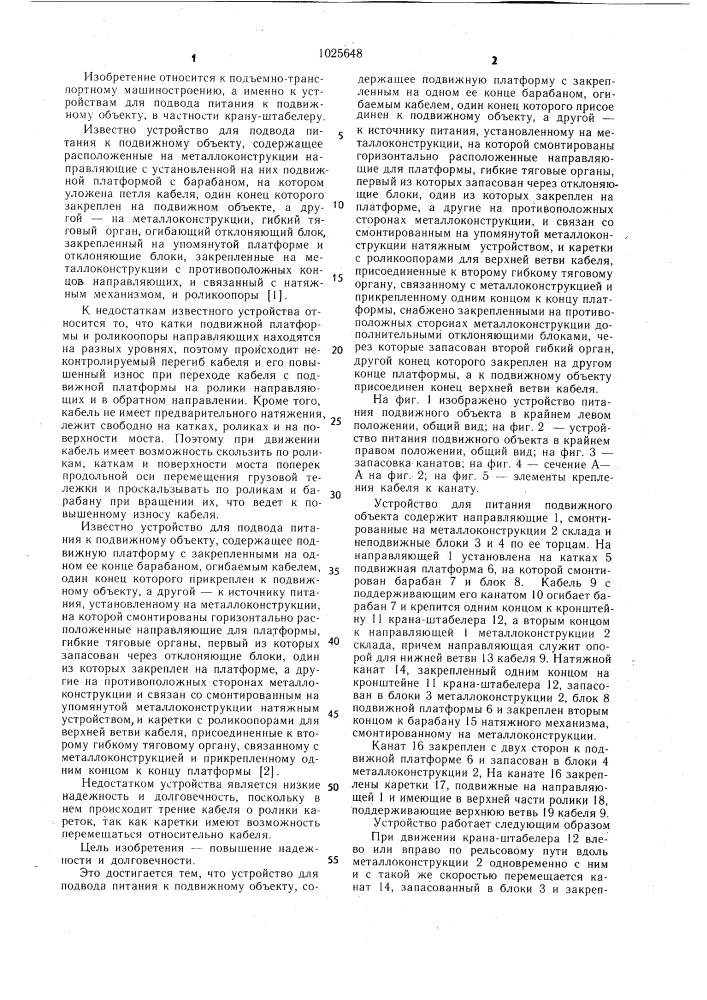 Устройство для подвода питания к подвижному объекту (патент 1025648)