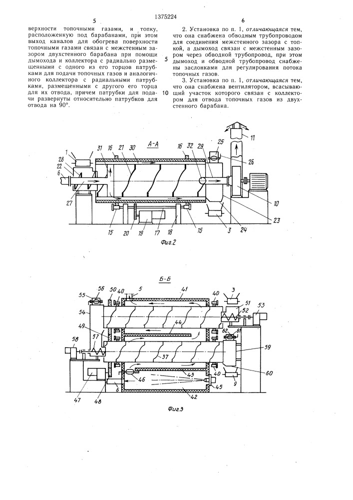 Установка для обжаривания чайного листа (патент 1375224)