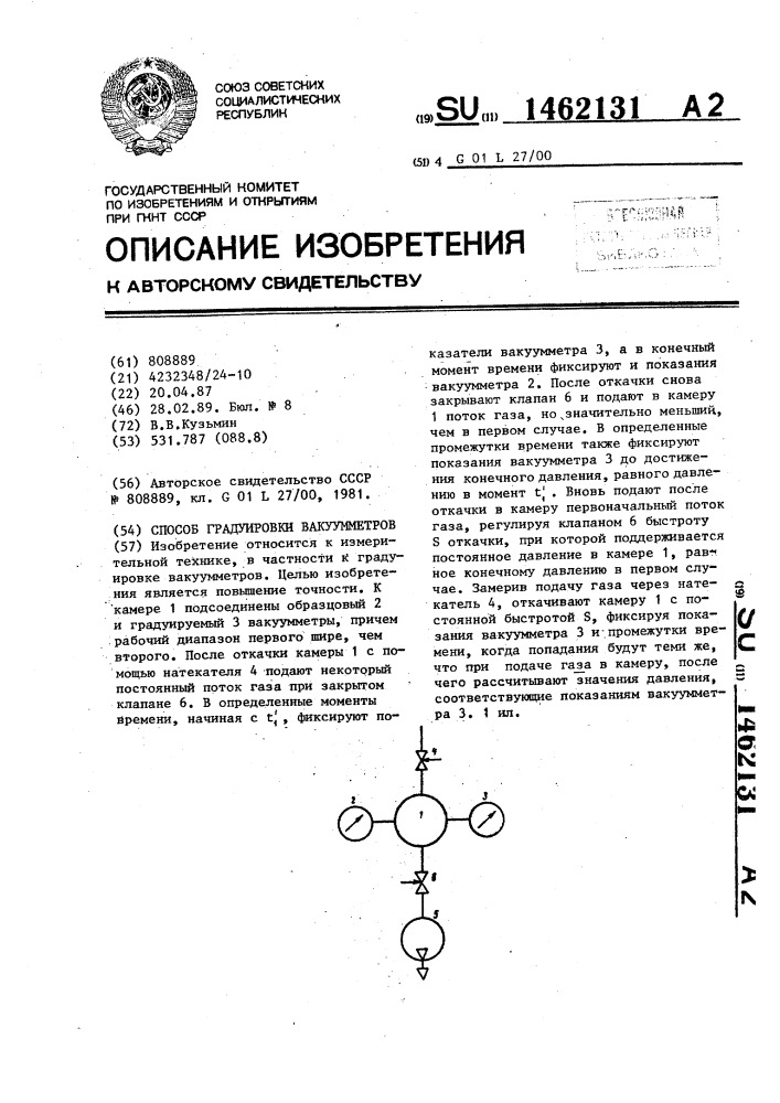 Способ градуировки вакуумметров (патент 1462131)