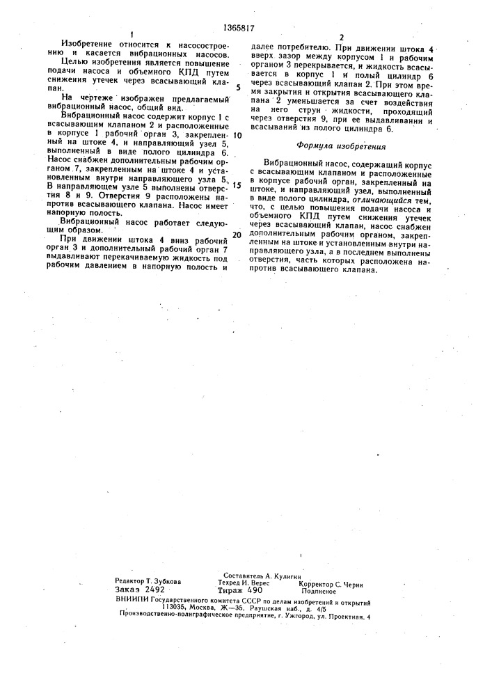 Вибрационный насос (патент 1365817)