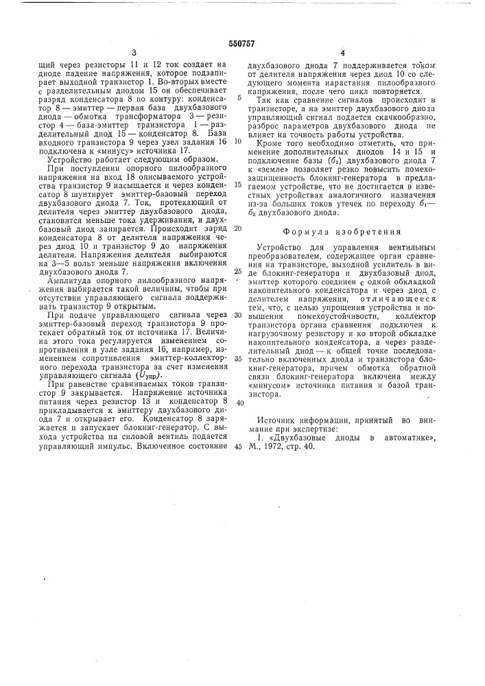 Устройство для управления вентильным преобразователем (патент 550757)