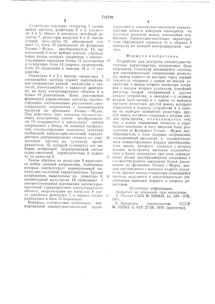 Устройство для контроля амплитудночастотных характеристик (патент 712780)